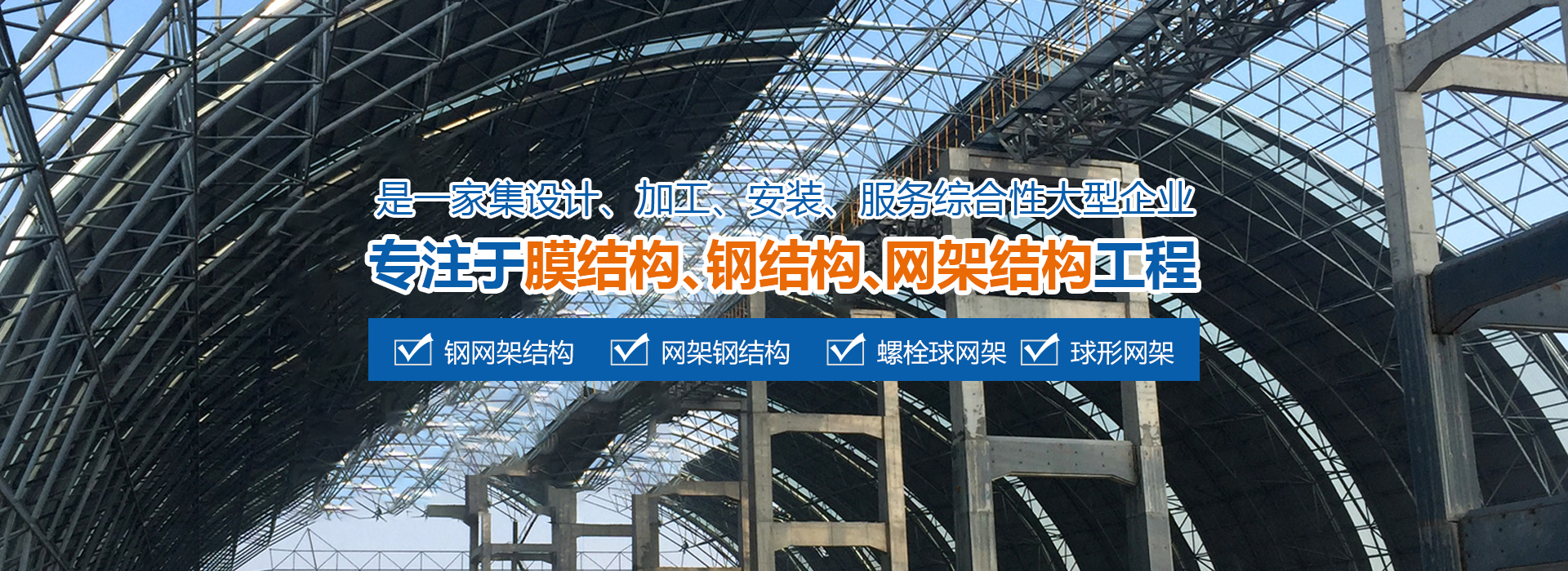 网架厂家