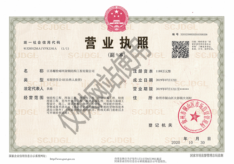 公司营业执照
